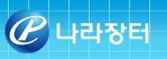 국가종합전자조달