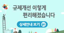 규제개선