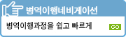 병력이행네비게이션