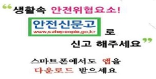 안전신문고