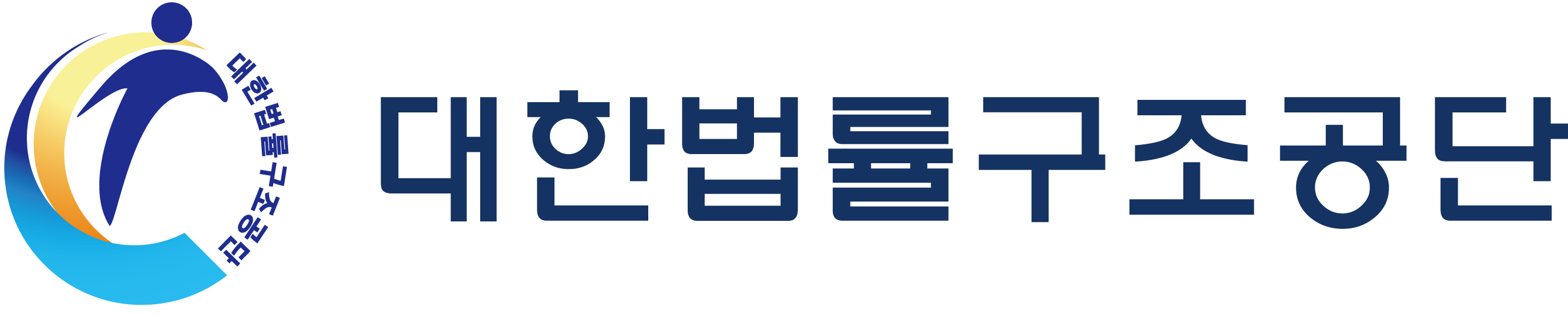 대한법률구조공단