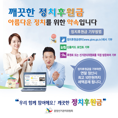 깨끗한 정치후원금