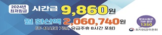 24년 최저임금