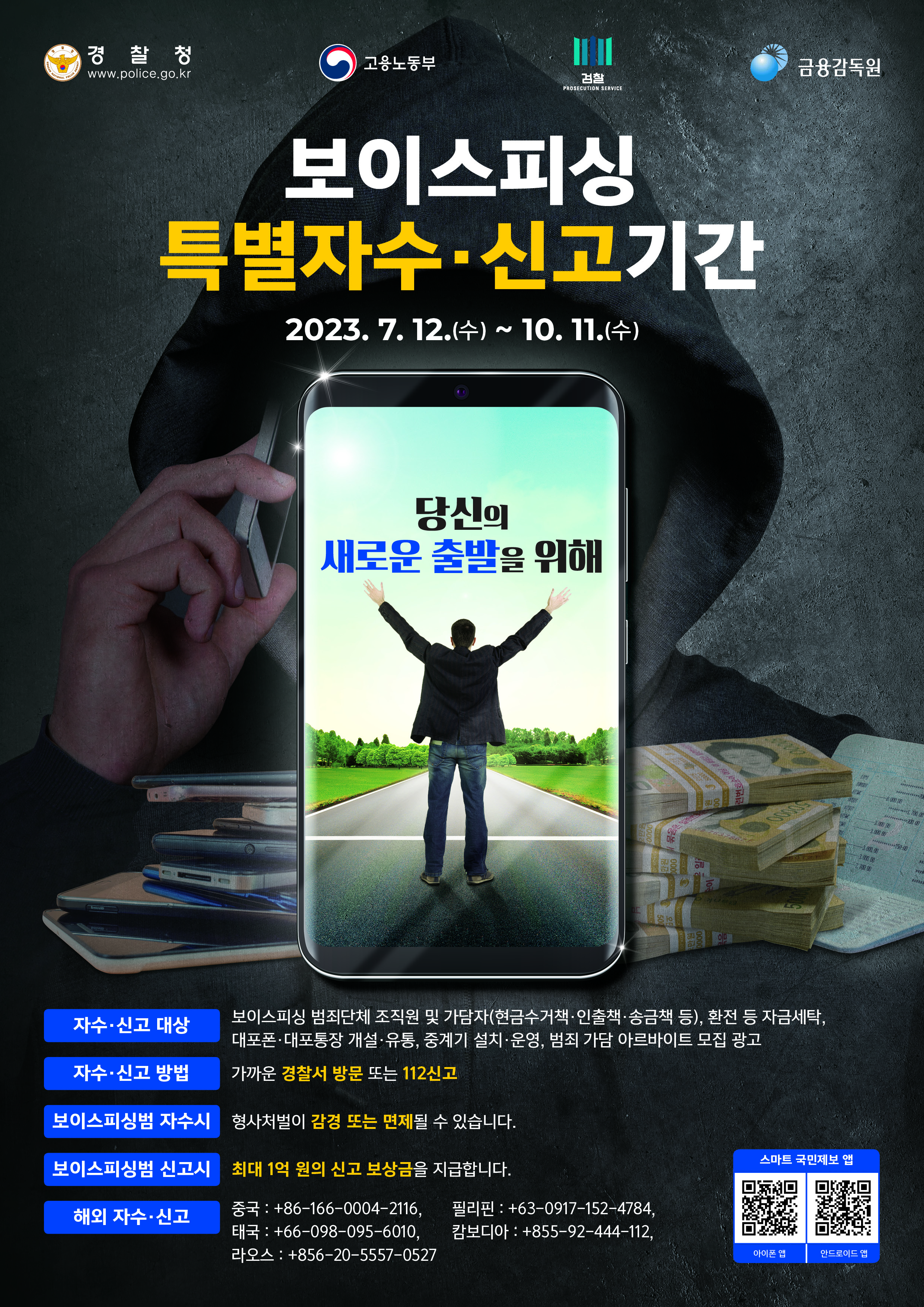 보이스피싱 자수
