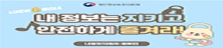 내정보지킴이 캠페인