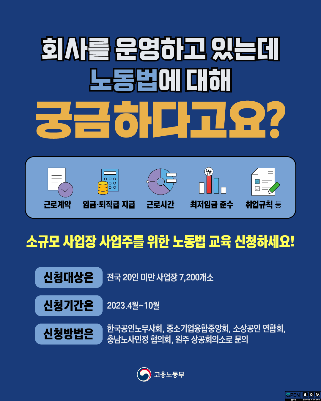 사업주 노동법교육 신청 홍보 카드뉴스