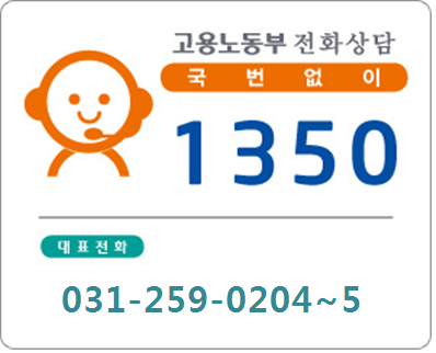 고용노동부 전화 상담 안내