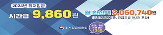 최저임금 홍보