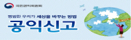 공익신고제도