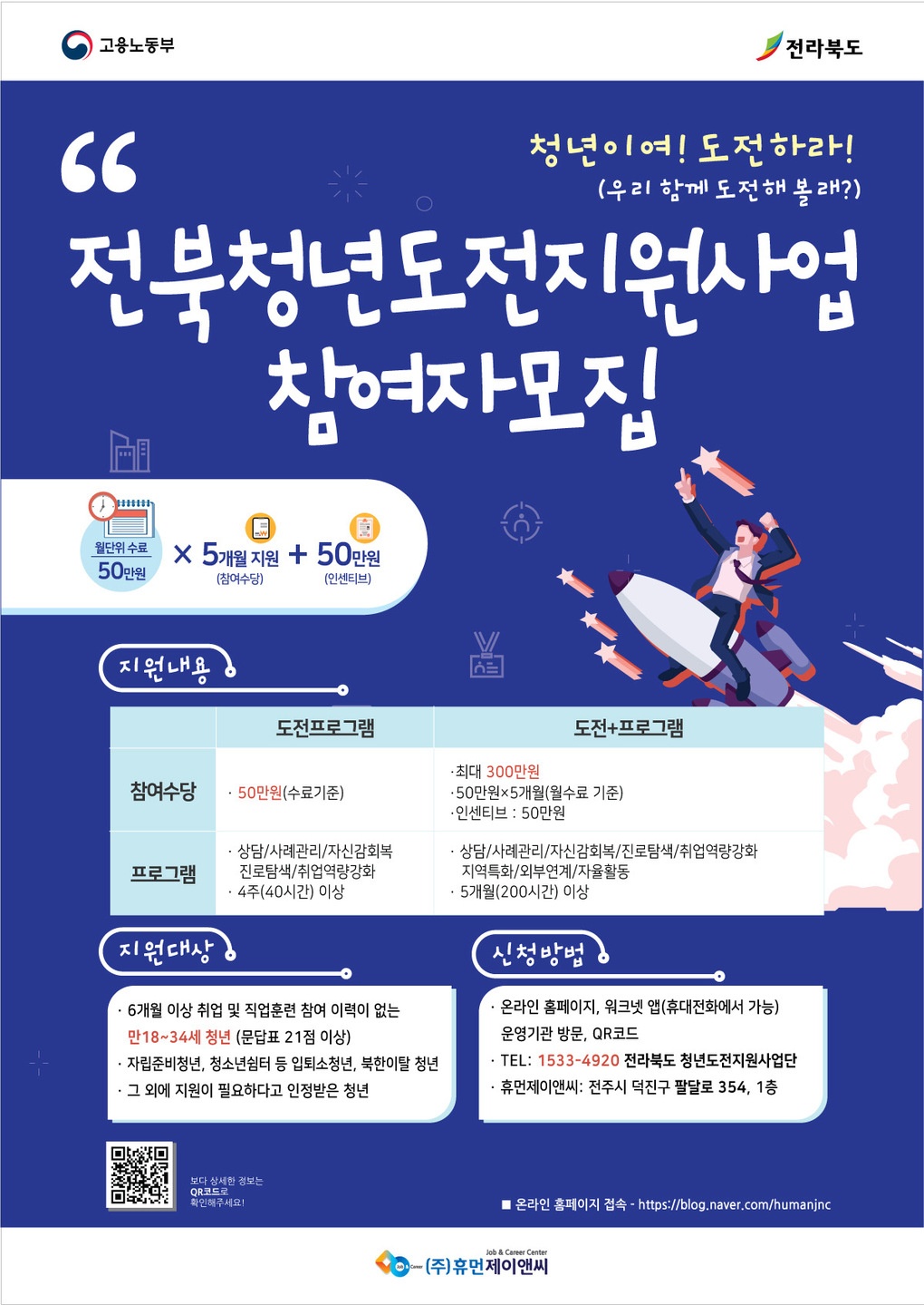 전북청년도전지원사업 홍보