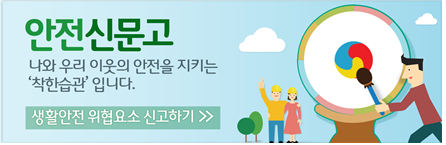 안전신문고