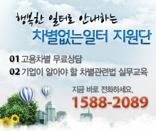차별없는 일터 지원단