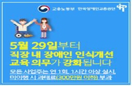 직장 내 장애인 인식개선 교육 홍보