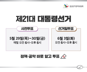제21대 대통령선거 