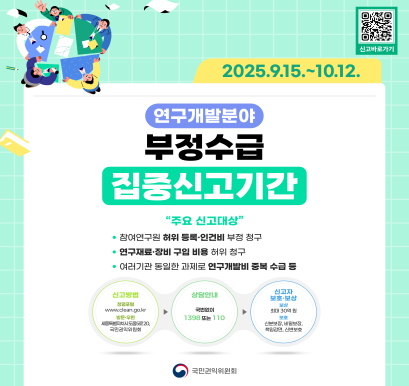 부정수급 집중신고기간