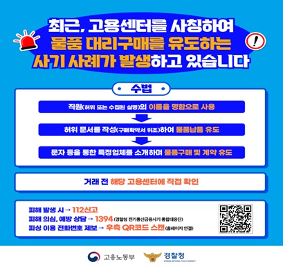 우리부 직원 사칭 계약 등 소상공인 사기피해 예방 안내