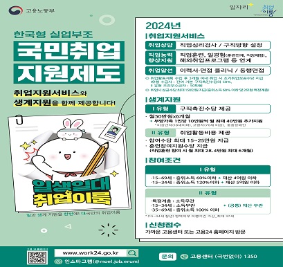 국민취업지원제도 안내문