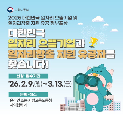 2026 으뜸기업, 정부포상 신청접수 웹배너