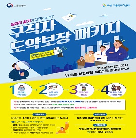 구직자도약보장패키지