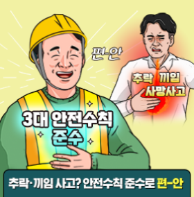 추락·끼임 사이트