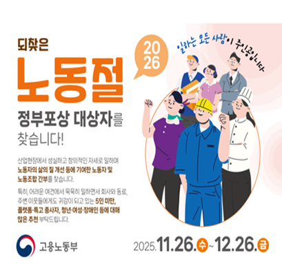 2026년 노동절 포상