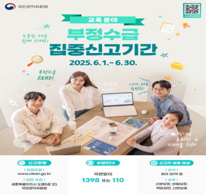 부정수급 집중신고기간 운영 
