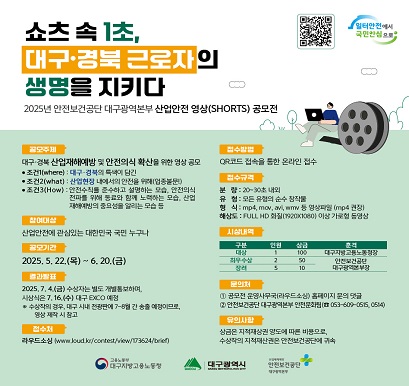 2025 산업안전분야 쇼츠 공모전