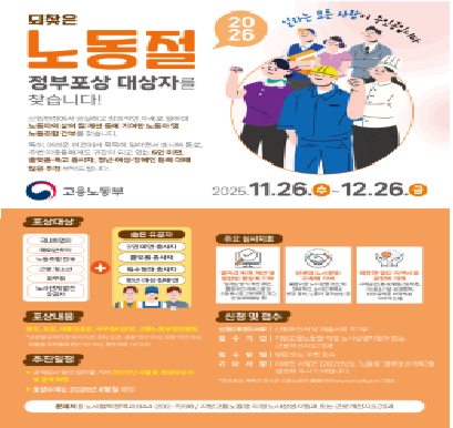 노동절 정부포상 대상자를 찾습니다