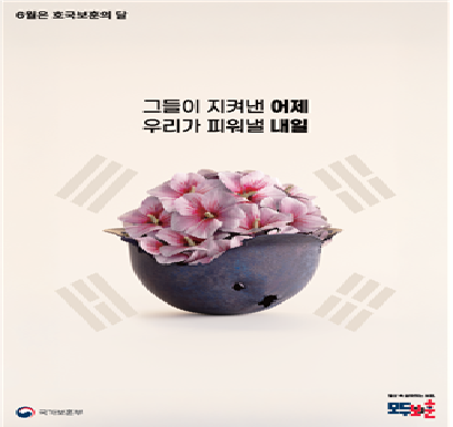 2025년 호국보훈의 달