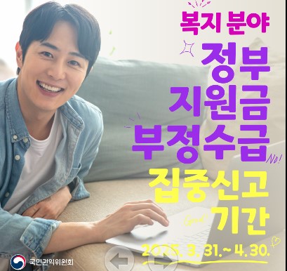 2025년 부정수급 집중신고기간