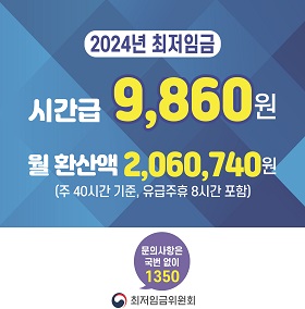 최저임금 홍보