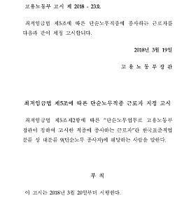 단순노무직종 근로자