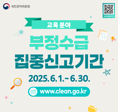 정부지원금 부정수급 집중신고기간 운영
