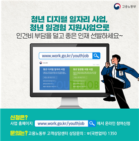 청년디지털 일자리사업, 청년일경험 지원사업