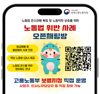 보령지청 노동법 위반 사례 오픈채팅방