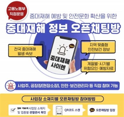 중재재해 정보 오픈채팅방