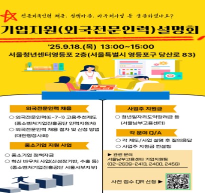 기업지원 (외국인전문인력)설명회