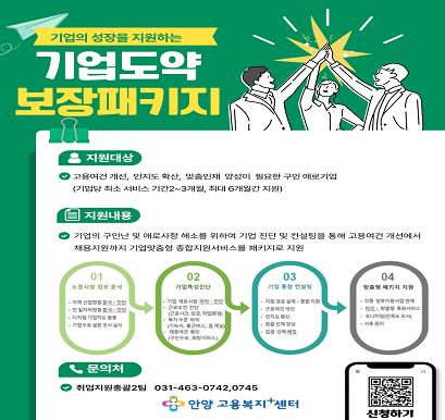 기업도약패키지 참여안내