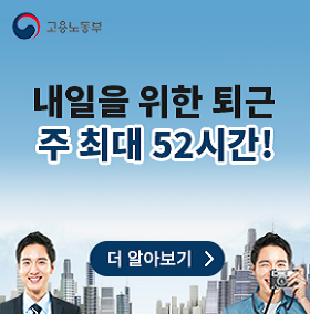 주 최대 52시간