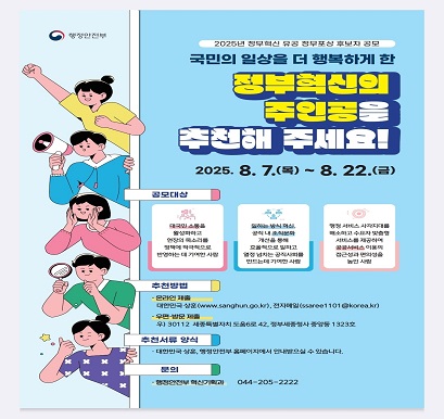 2025년 정부혁신 유공포상 포스터