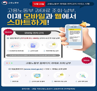 고용노동부 과태료 스마트 조회