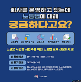사업주 노동법교육 신청 홍보 카드뉴스
