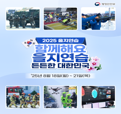 을지연습 훈련 실시 안내