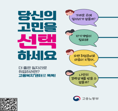더좋은일자리로 취업하려면? 고용복지센터로 톡톡