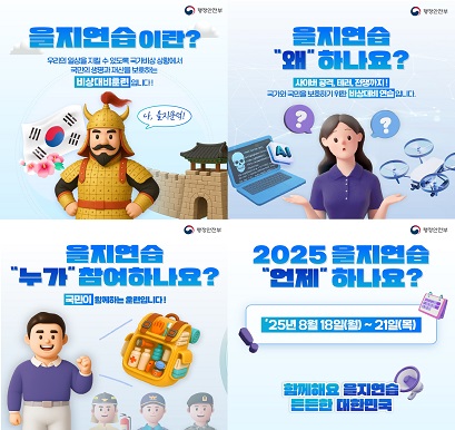 함께해요 을지연습 동참해요 을지연습
