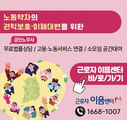 근로자이음센터