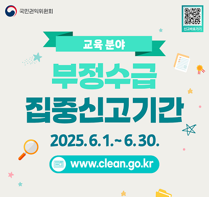 정부지원금 부정수급 집중신고기간