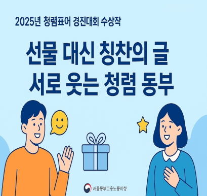 서울동부지청 청렴표어 포스터