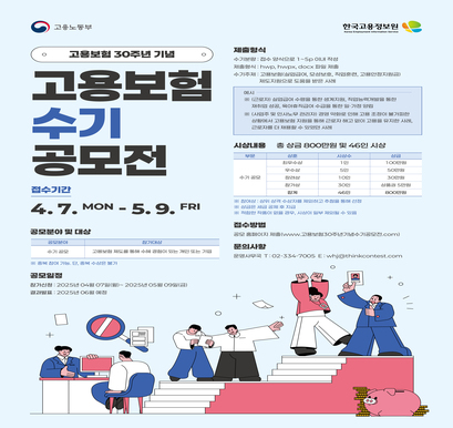 고용보험 30주년 기념 수기 공모전