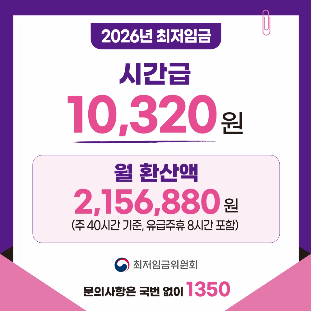 2026년 최저임금 배너